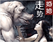 婚姻走势